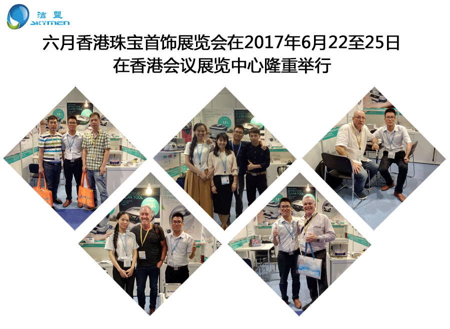 2017年香港珠寶首飾展覽會