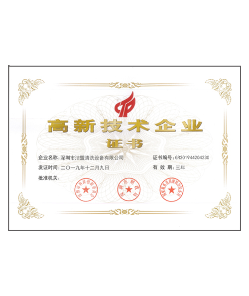 高效技術(shù)企業(yè)證書(shū)