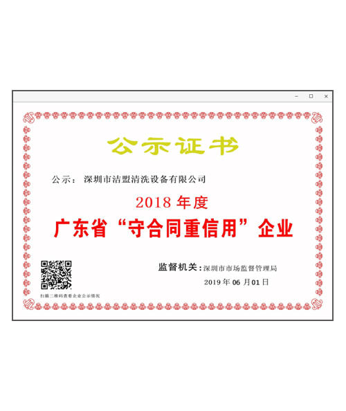 廣東省守合同重信用企業(yè)