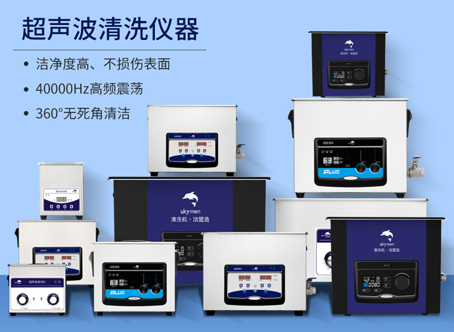 燒杯超聲波清洗機